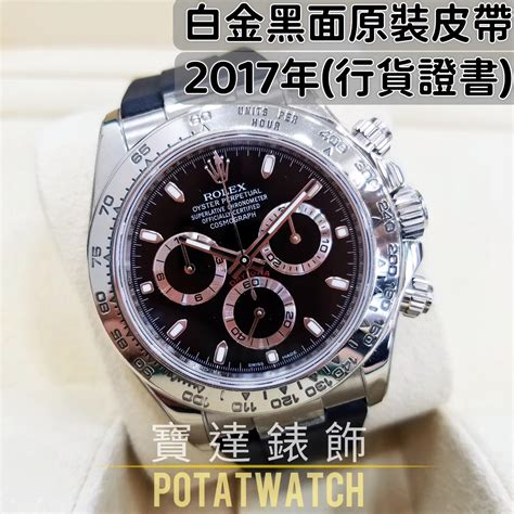 rolex 皮帶|rolex 股票价格.